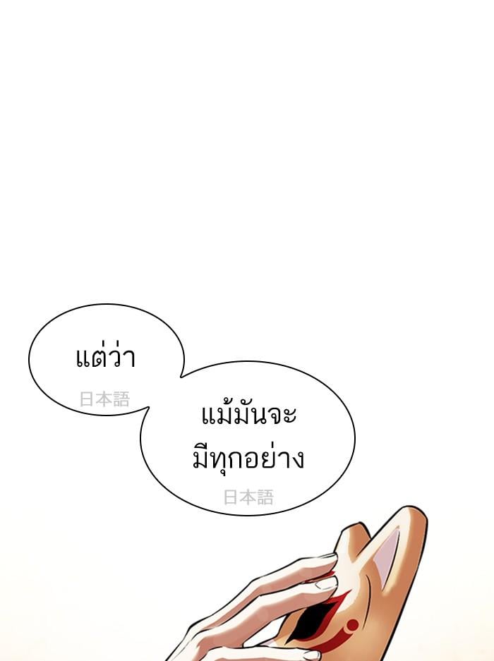 Lookism ตอนที่ 389 หน้า 164