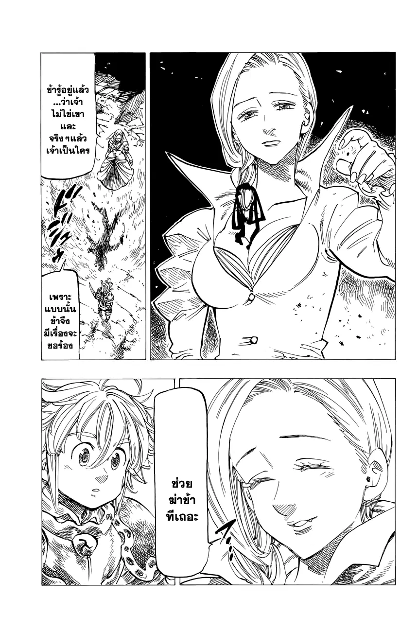 Nanatsu no Taizai ตอนที่ 116.5 หน้า 24