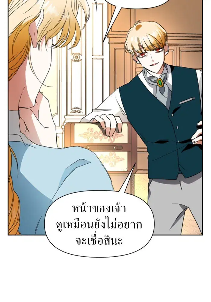 Your Throne ตอนที่ 17 หน้า 61