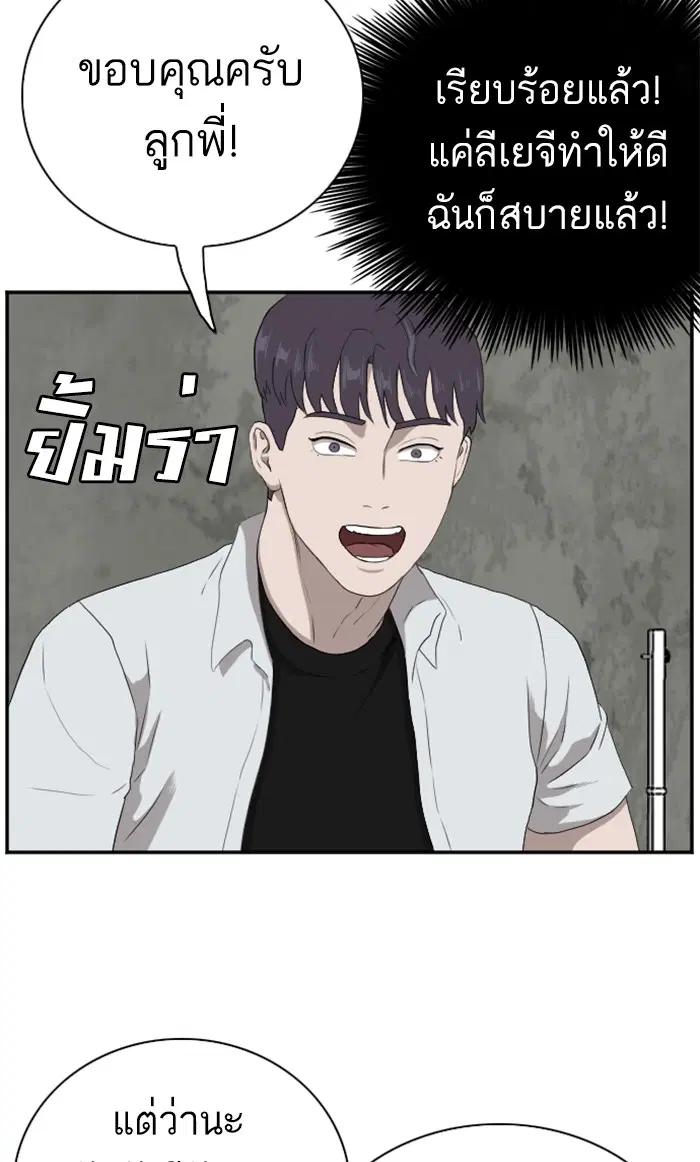 Bad Guy ตอนที่ 90 หน้า 71