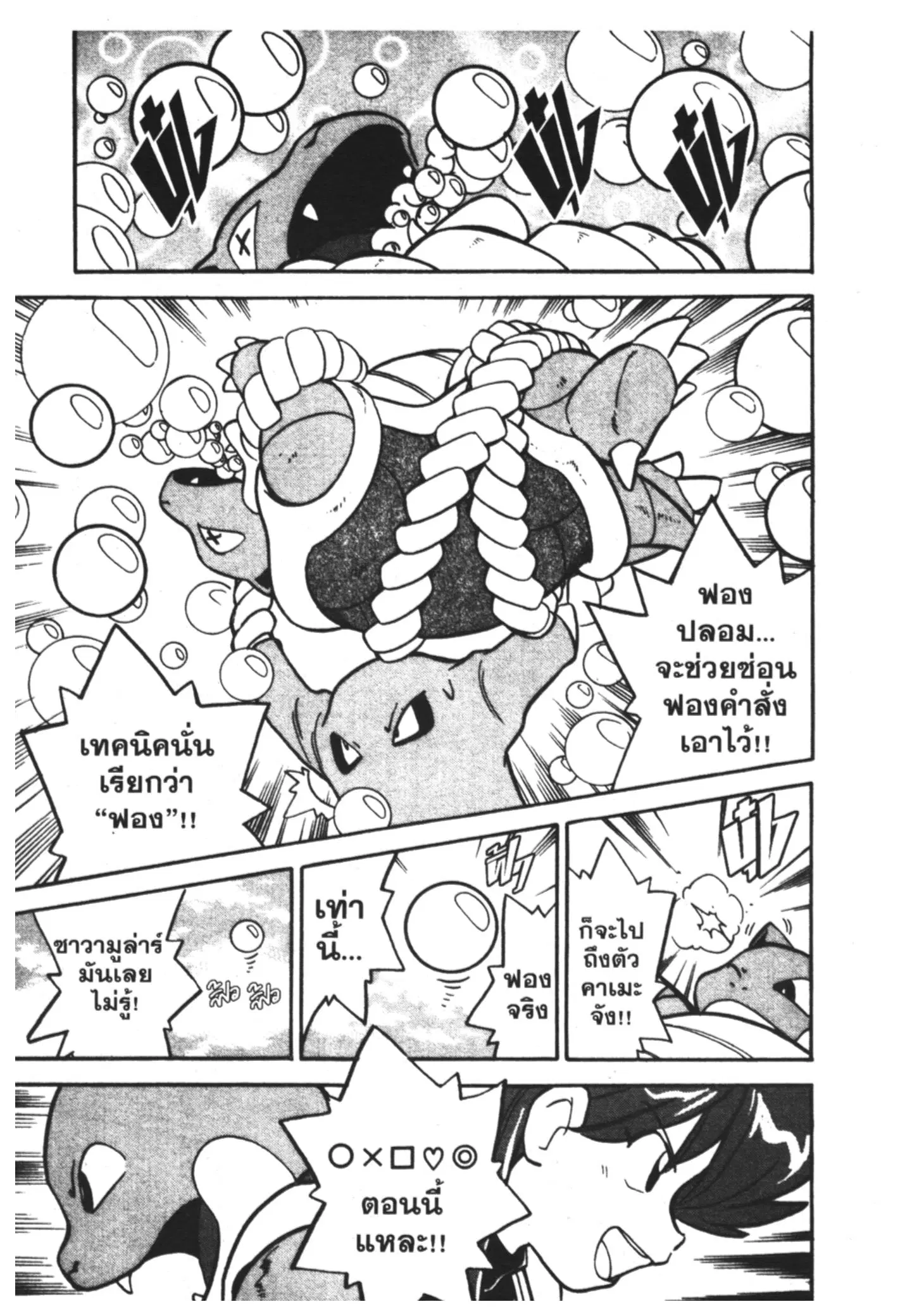 Pokémon ตอนที่ 61 หน้า 9