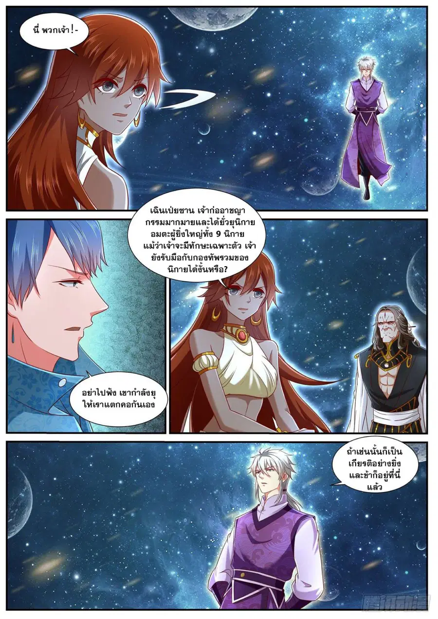 Rebirth Of The Urban Immortal Cultivator ตอนที่ 743 หน้า 6