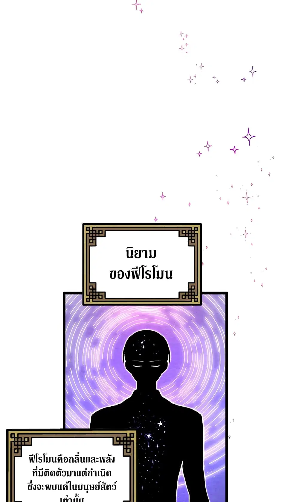 The Symbiotic Relationship Between a Panther and a Rabbit ตอนที่ 8 หน้า 23