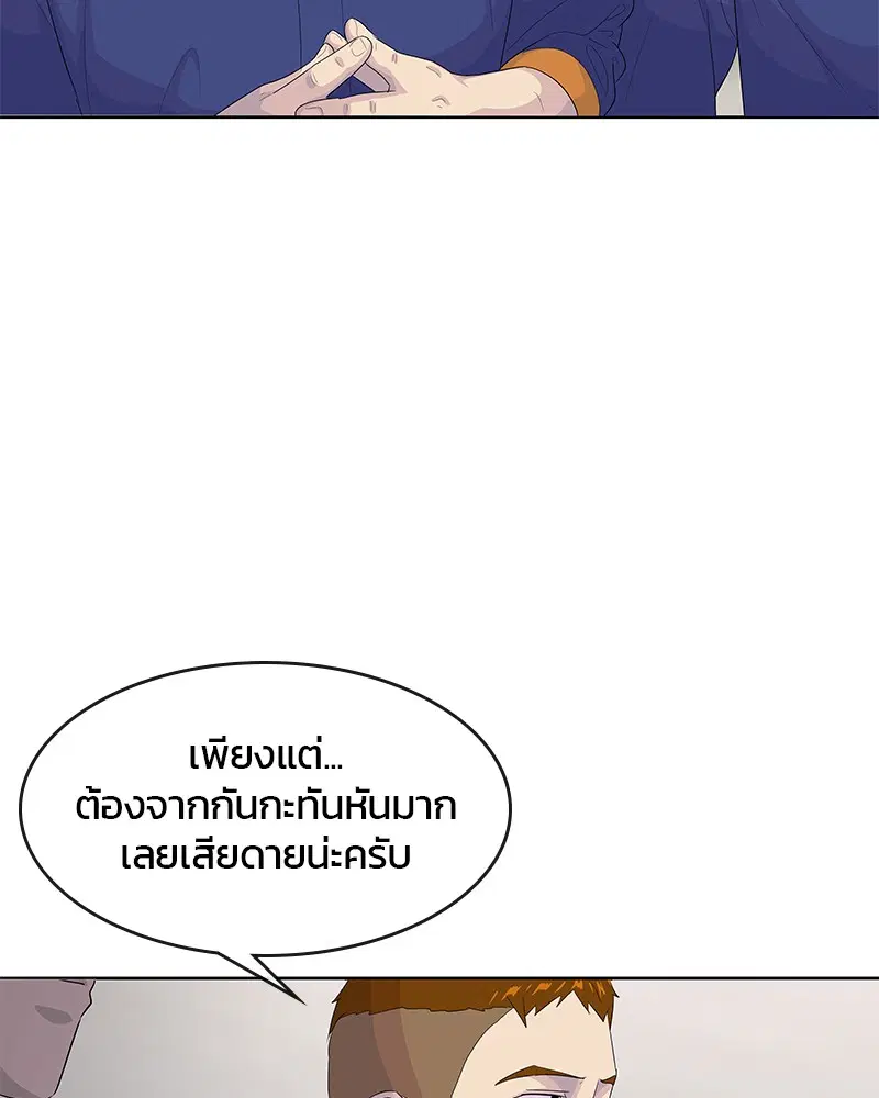 Kitchen Soldier ตอนที่ 143 หน้า 43