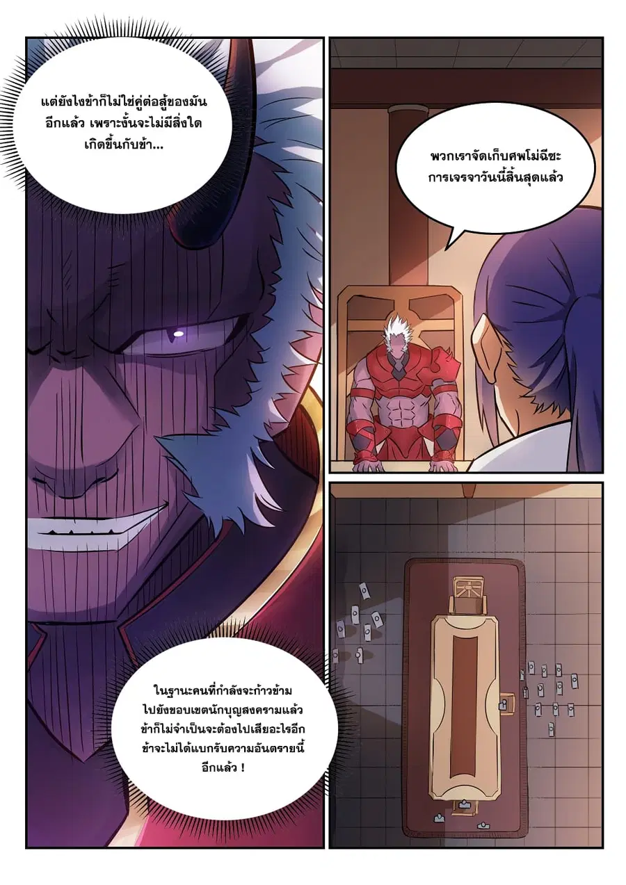 Bailian Chengshen ตอนที่ 270 หน้า 10
