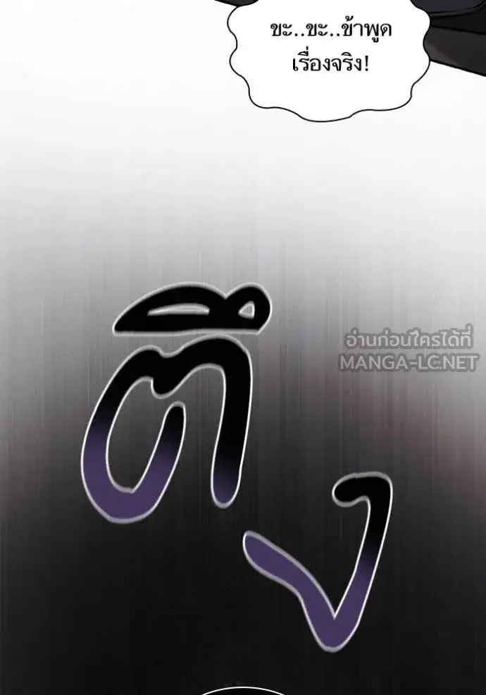 I Am the Queen in This Life ตอนที่ 150 หน้า 29