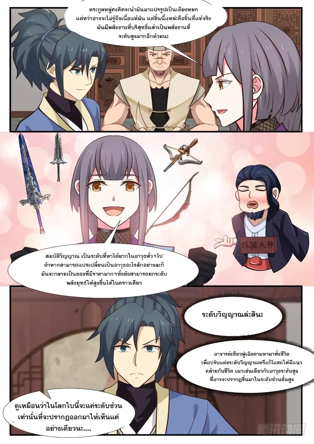Martial Peak ตอนที่ 318 หน้า 5