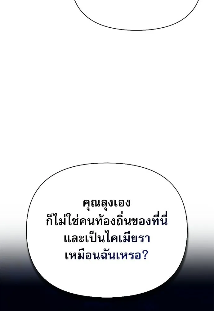 S-Class Hunter Heals with Monsters ฮันเตอร์ ระดับแกร่งกับฟาร์มมอนสเตอร์สุดป่วน ตอนที่ 49 หน้า 74