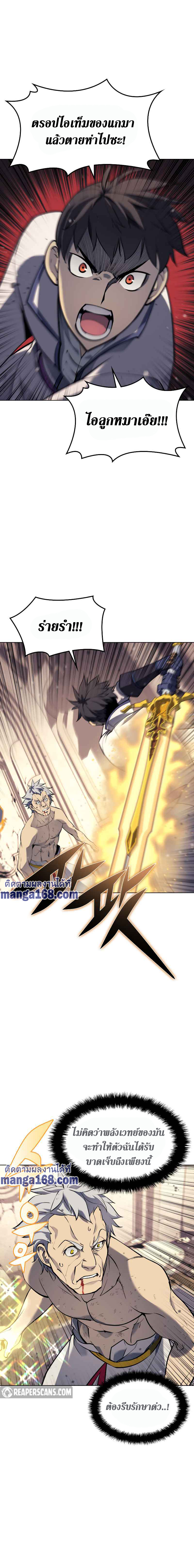 Overgeared จ้าวแห่งยุทธภัณฑ์ ตอนที่ 68 หน้า 5