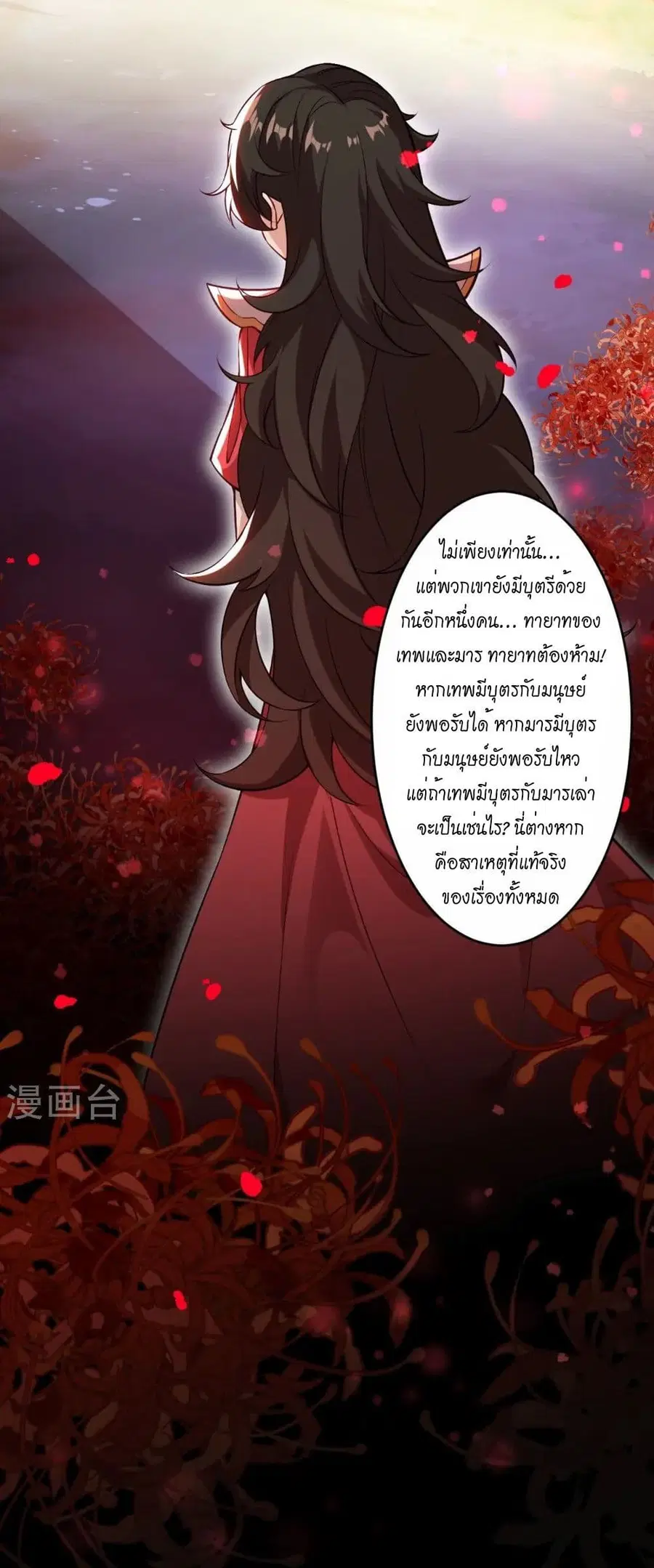 Against the Gods ตอนที่ 565 หน้า 50