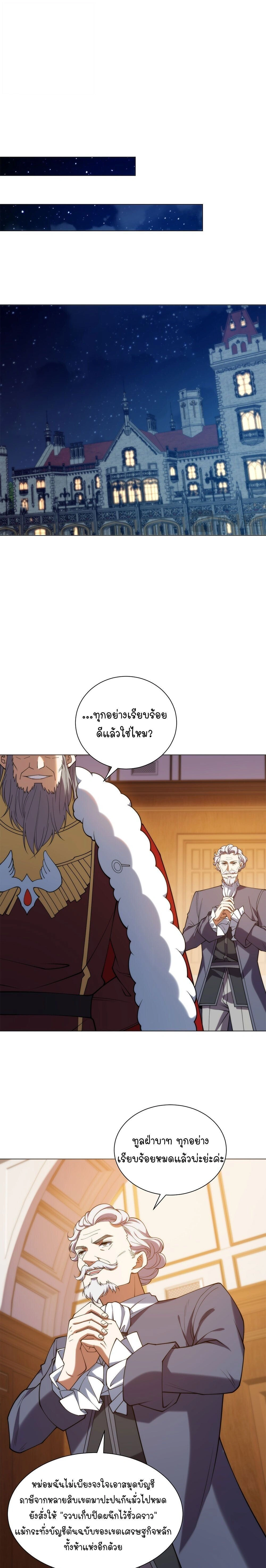 Forging an Industrial Empire in a Magical World – ก่อร่างสร้างจักรวรรดิอุตสาหกรรมในโลกเวทมนตร์ ตอนที่ 76 หน้า 13