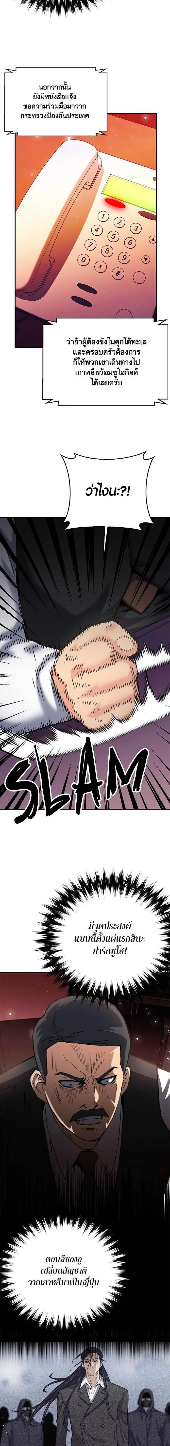 Seoul Station Druid ตอนที่ 134 หน้า 12