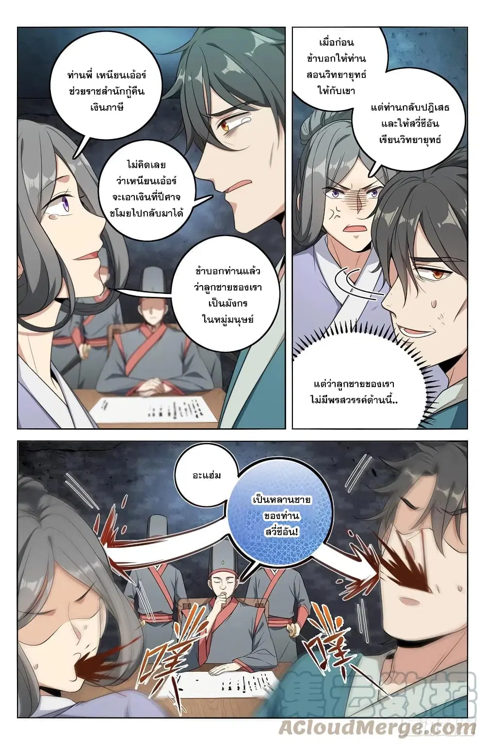 Nightwatcher ตอนที่ 8 หน้า 11