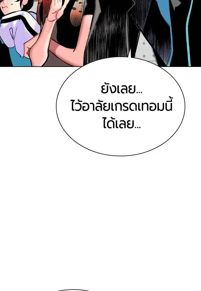Jungle Juice ตอนที่ 139 หน้า 50