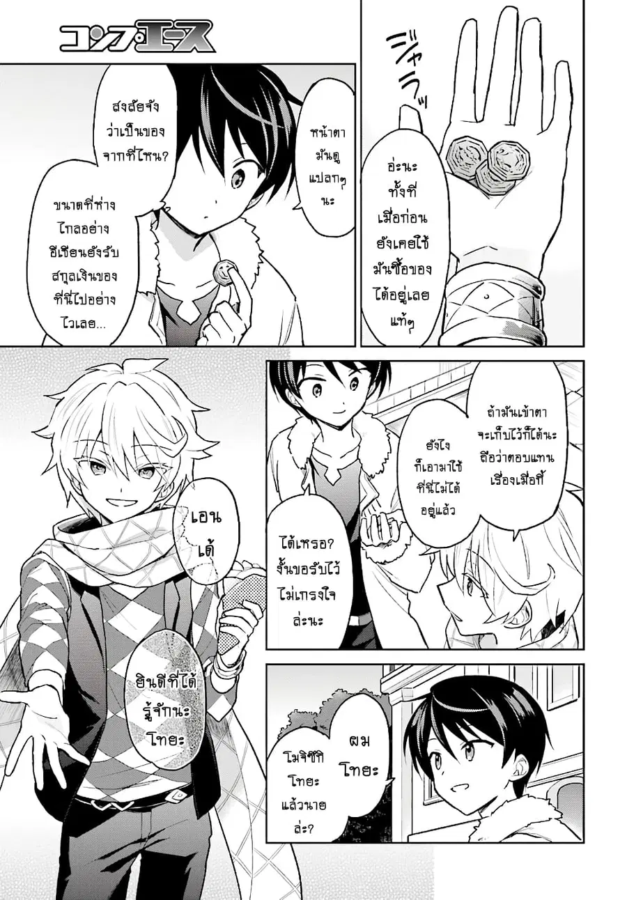 In Another World With My Smartphone ตอนที่ 33.2 หน้า 4