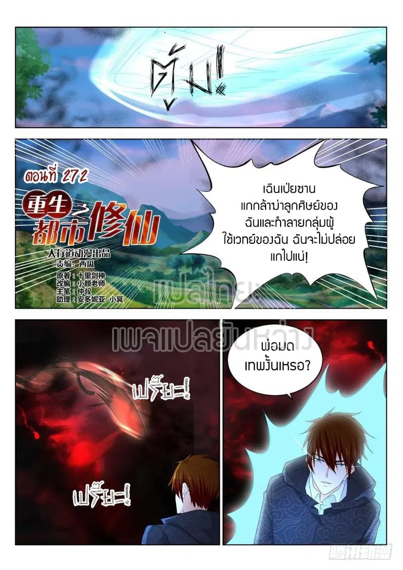 Rebirth Of The Urban Immortal Cultivator ตอนที่ 272 หน้า 10