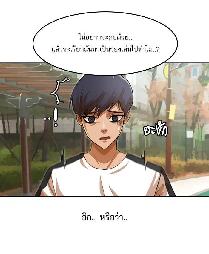 Random Chat ตอนที่ 67 หน้า 96