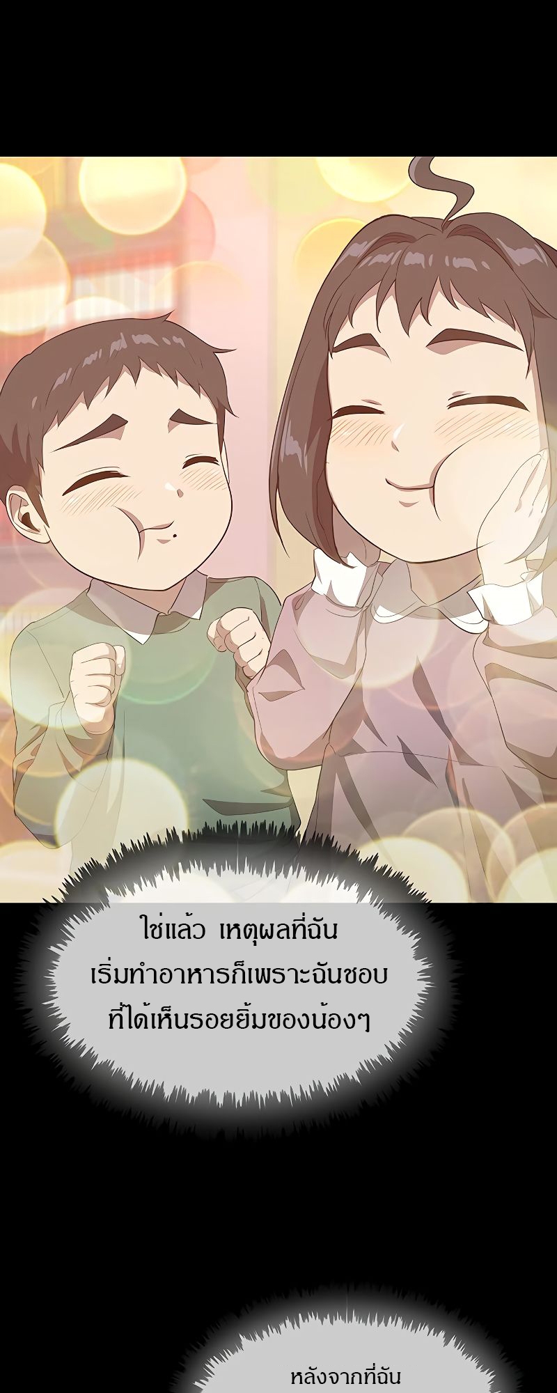 The Strongest Chef in Another World เชฟพันธุ์แกร่งในต่างโลก ตอนที่ 19 หน้า 43