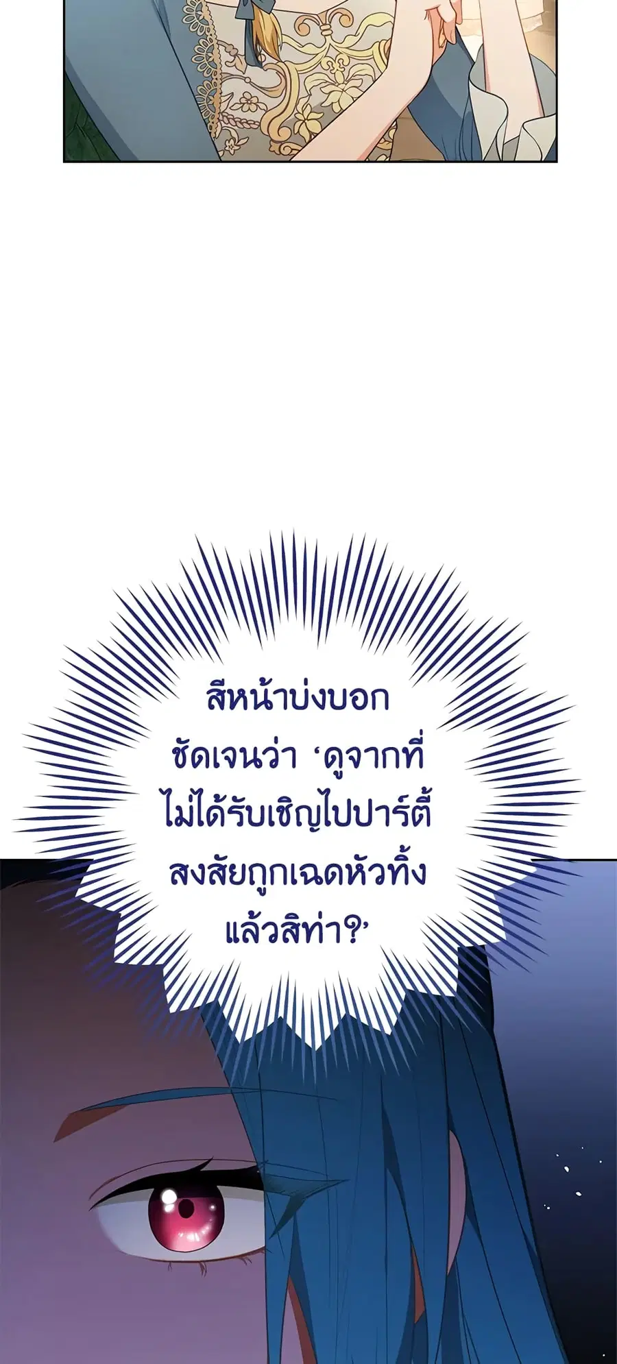 The Young Lady Is a Royal Chef ตอนที่ 80 หน้า 9