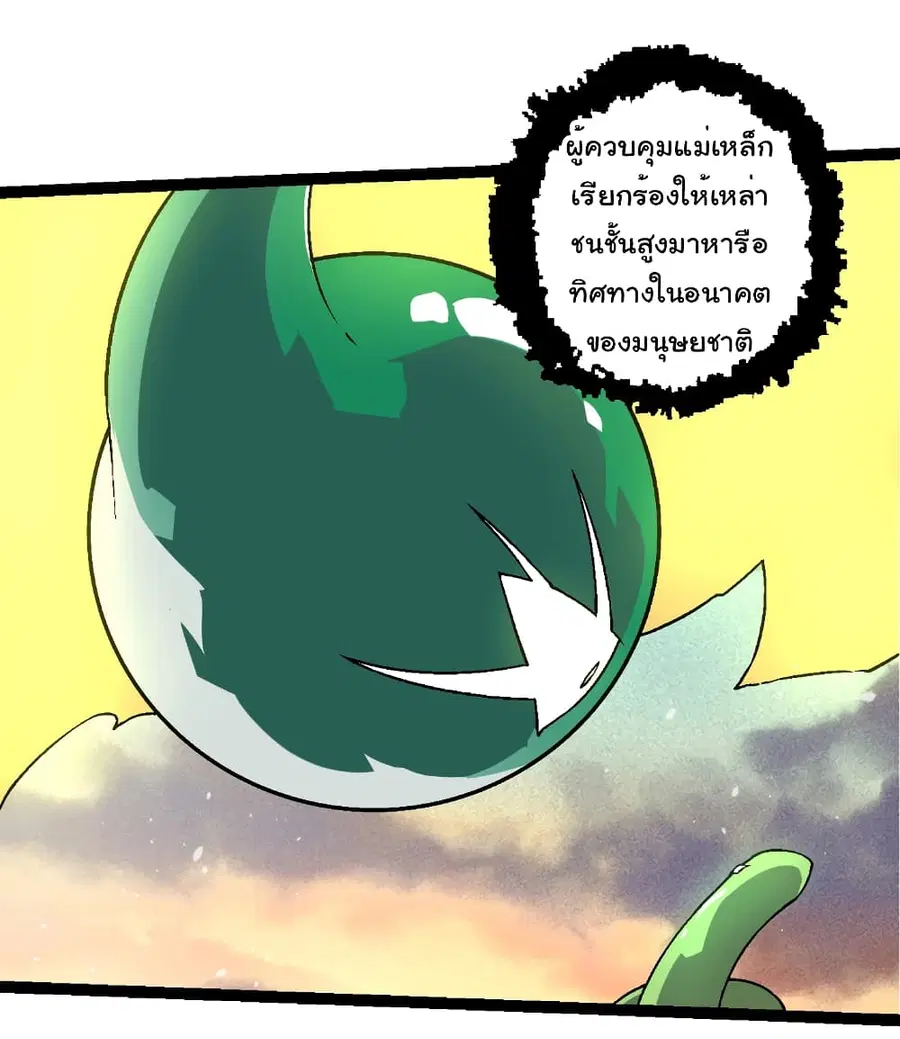 Evolution from the Big Tree ตอนที่ 244 หน้า 9