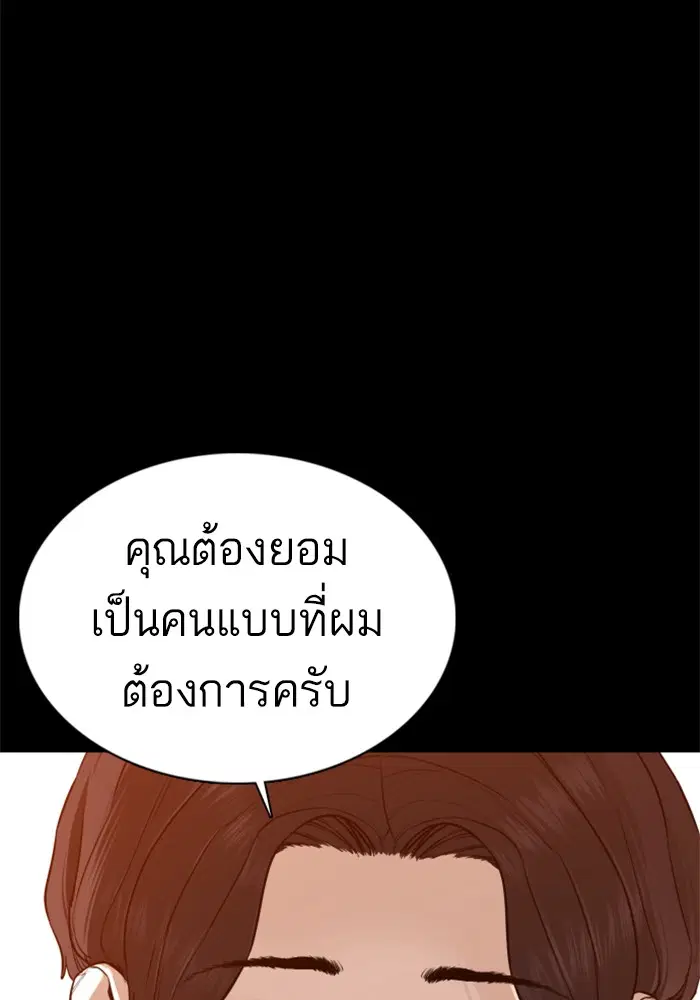 How to Fight ตอนที่ 100 หน้า 93