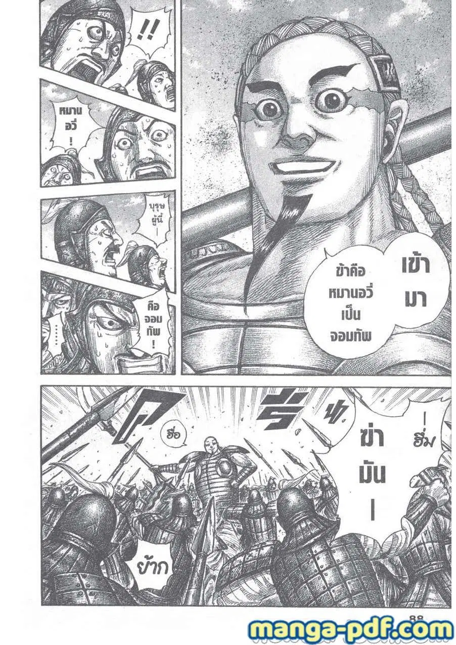 Kingdom ตอนที่ 651 หน้า 5