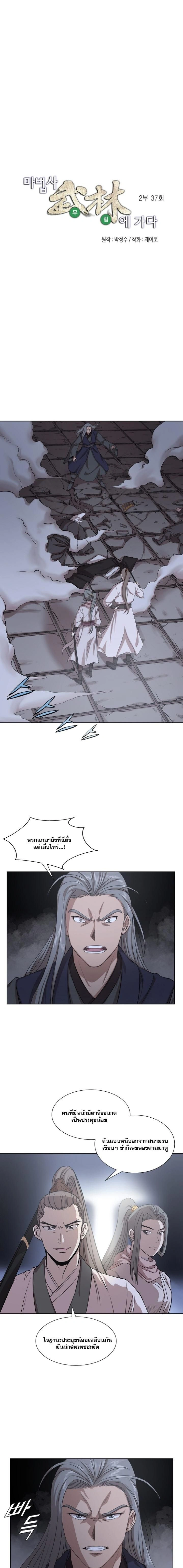 Wizard’s Martial World – วิซาร์ด มาร์เชียล เวิลด์ ตอนที่ 96 หน้า 1