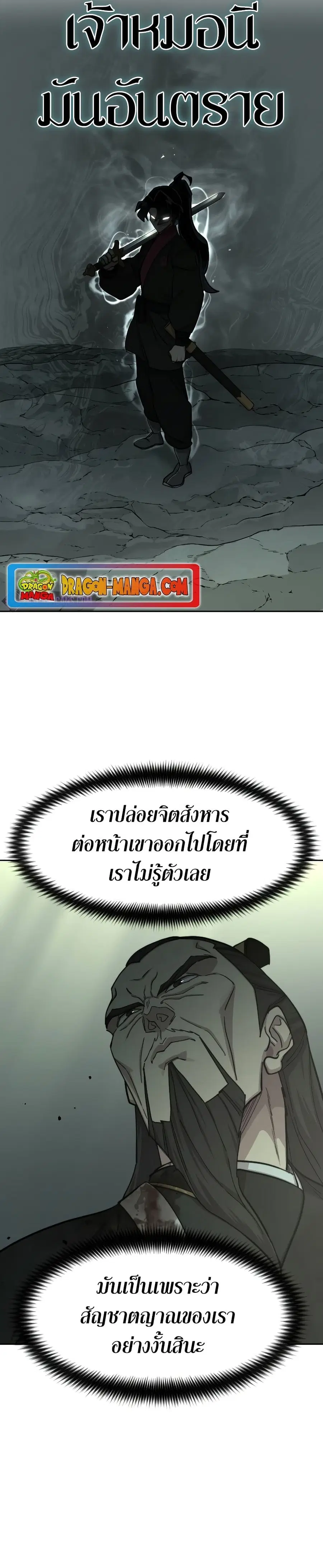 Return of the Mount Hua Sect ตอนที่ 104 หน้า 9