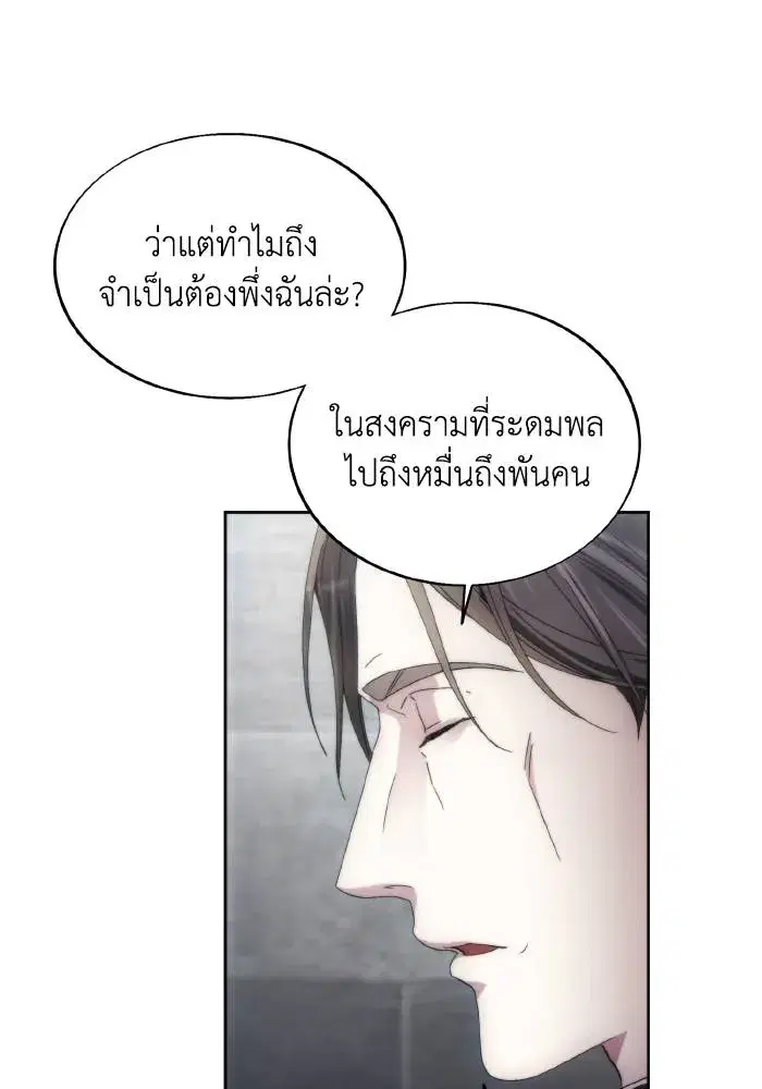 How to Live as a Villain ตอนที่ 88 หน้า 100