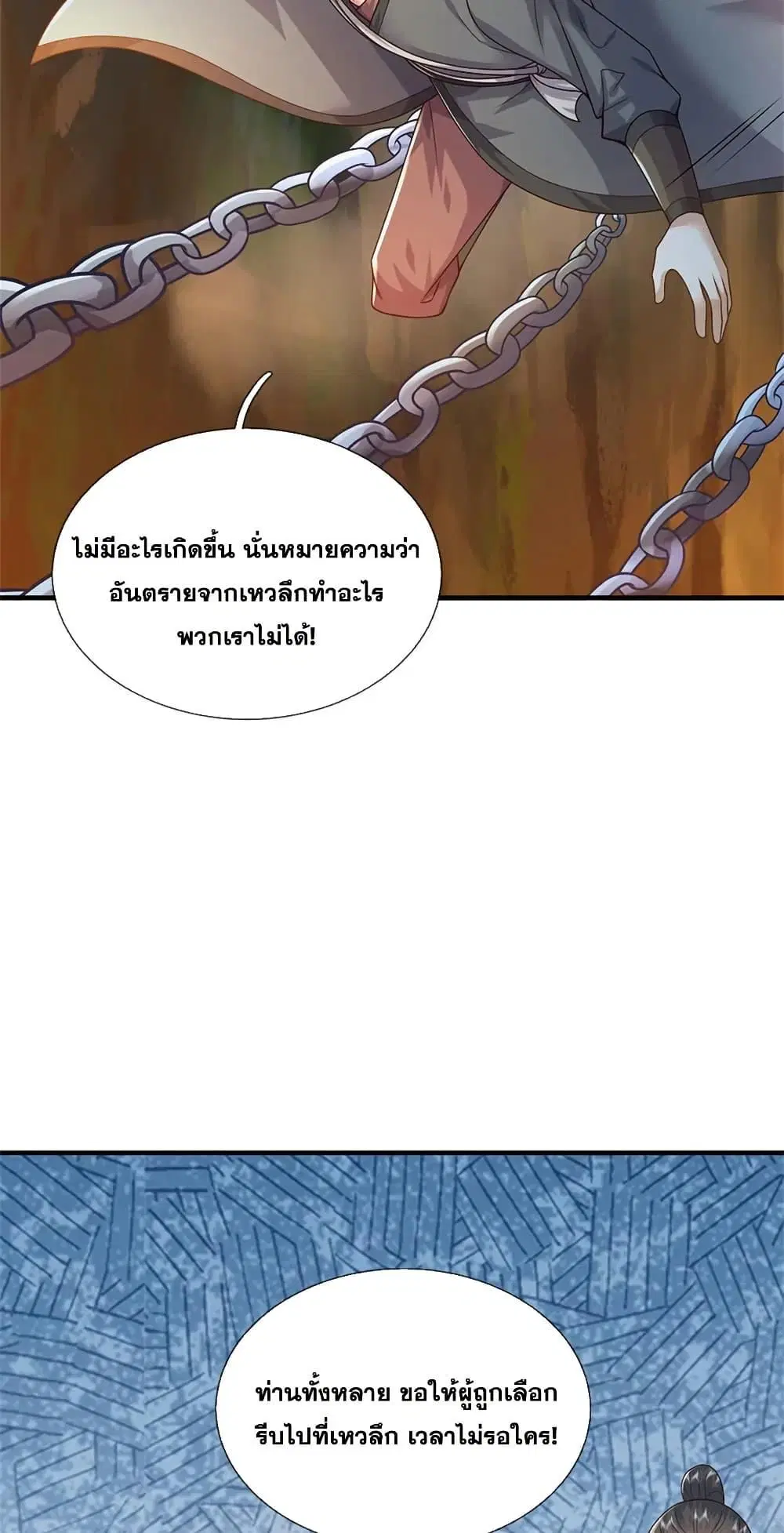 I Can Become A Sword God ตอนที่ 232 หน้า 25