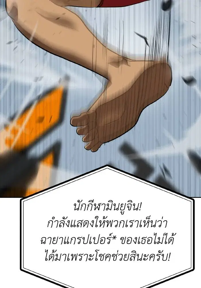 King of the Octagon ตอนที่ 73 หน้า 68
