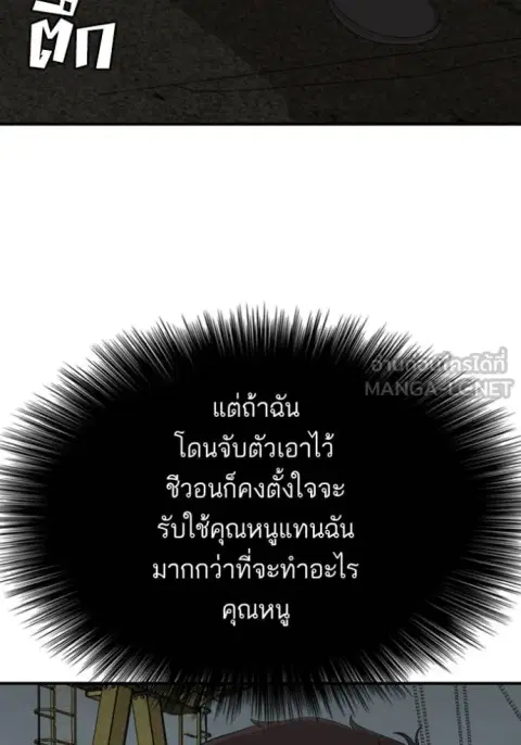 Bad Guy ตอนที่ 253 หน้า 48