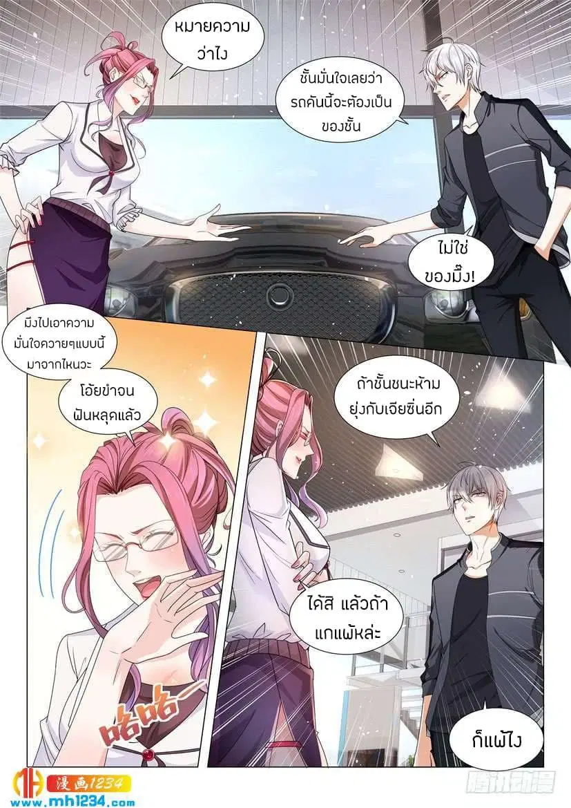 Shen Hao’s Heavenly Fall System ตอนที่ 67 หน้า 7