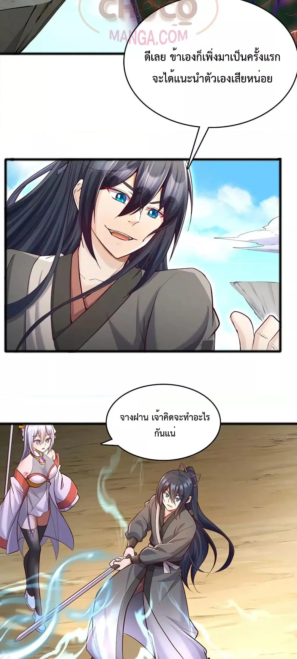 I Can Become A Sword God ตอนที่ 82 หน้า 4