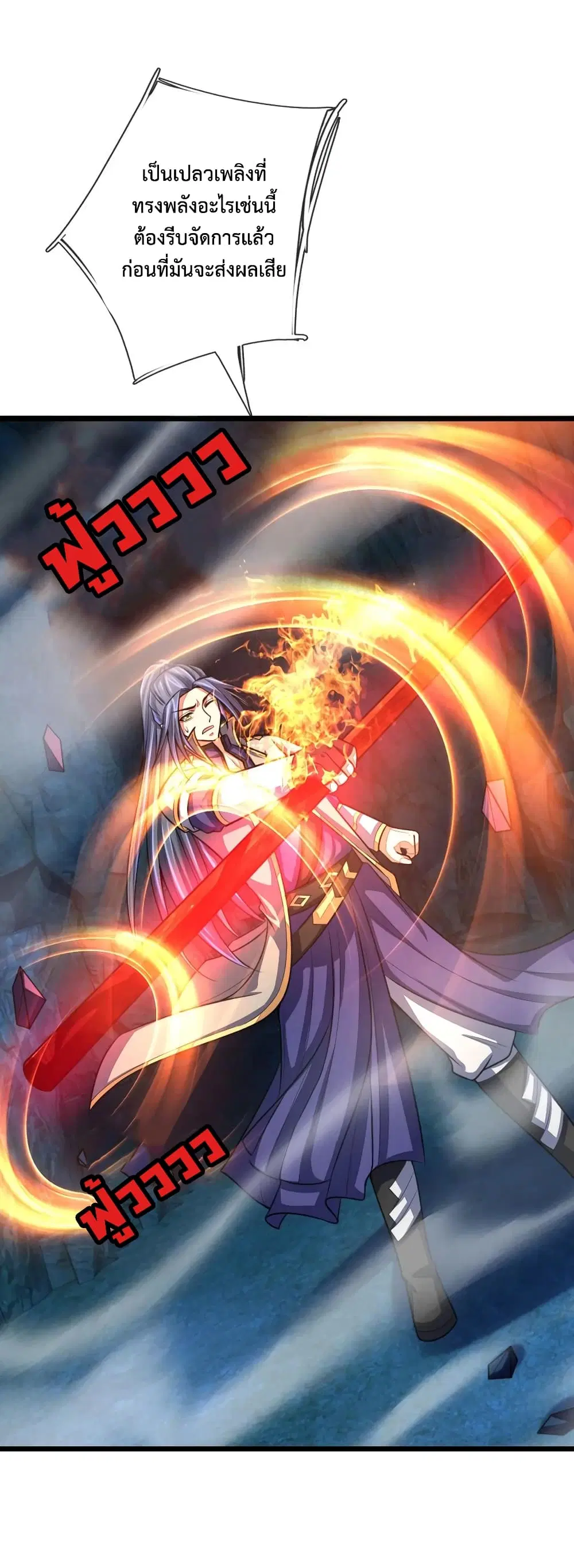 Shenwu Tianzun ตอนที่ 121 หน้า 21