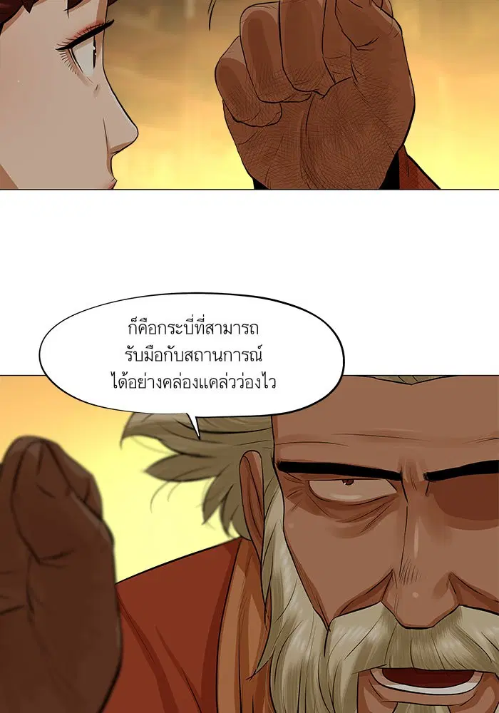 Escort Warrior ตอนที่ 38 หน้า 12