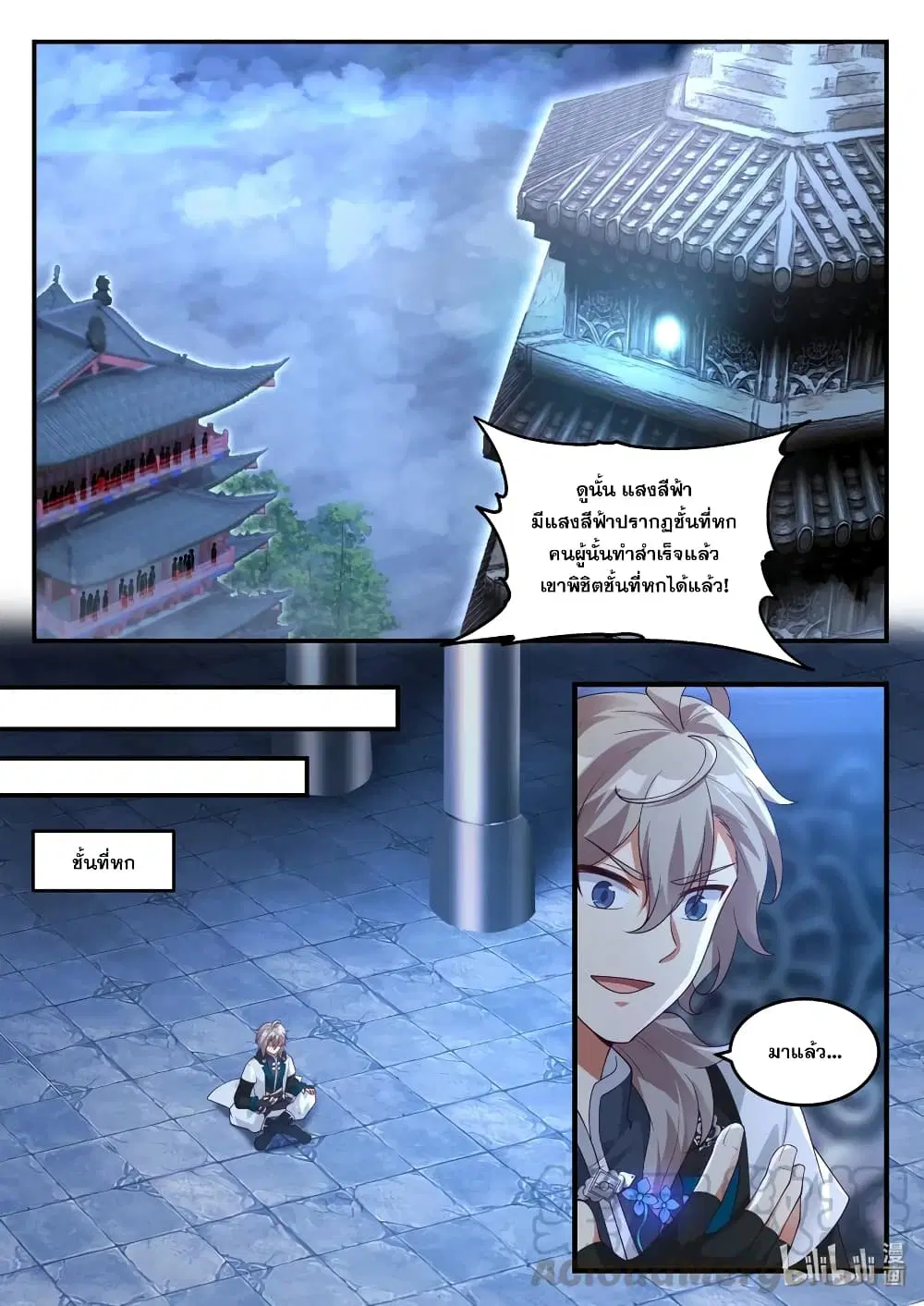 Martial God Asura ตอนที่ 169 หน้า 9