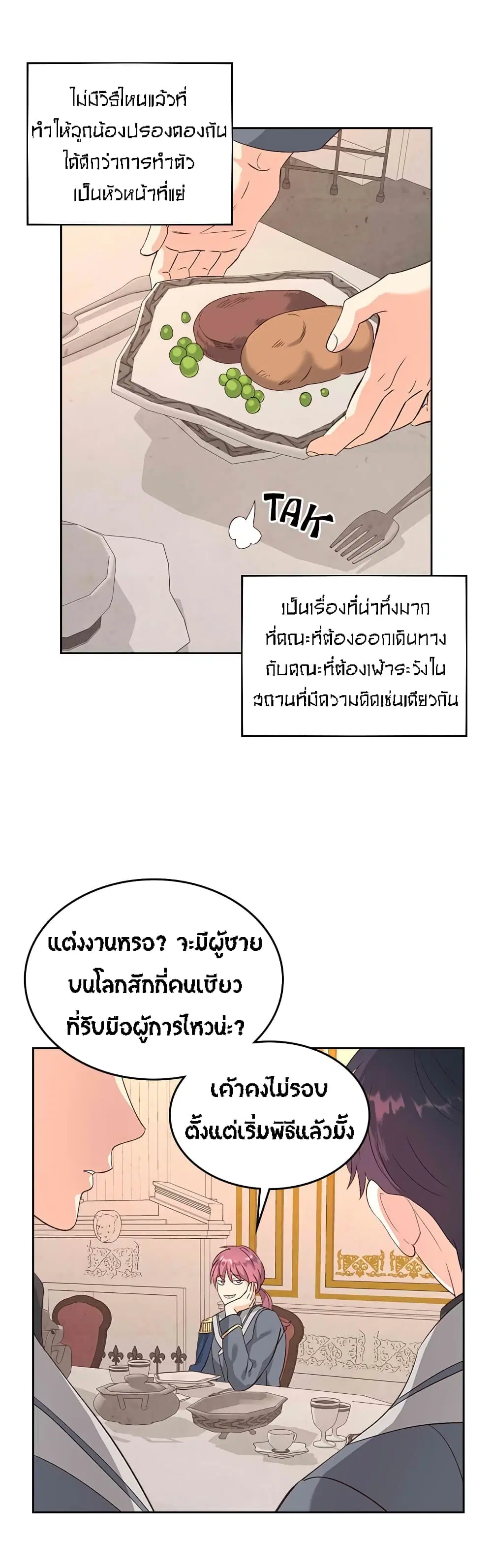 The Knight and Her Emperor ตอนที่ 66 หน้า 15