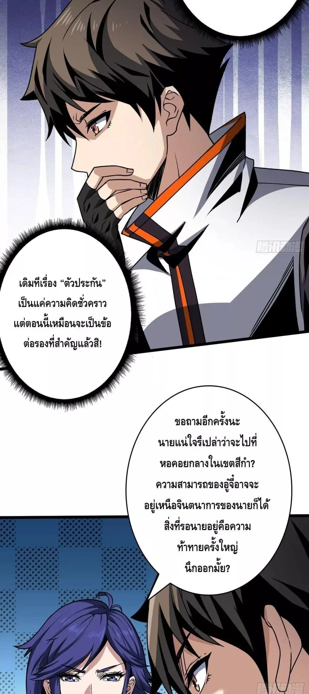 King Account at the Start ตอนที่ 249 หน้า 22