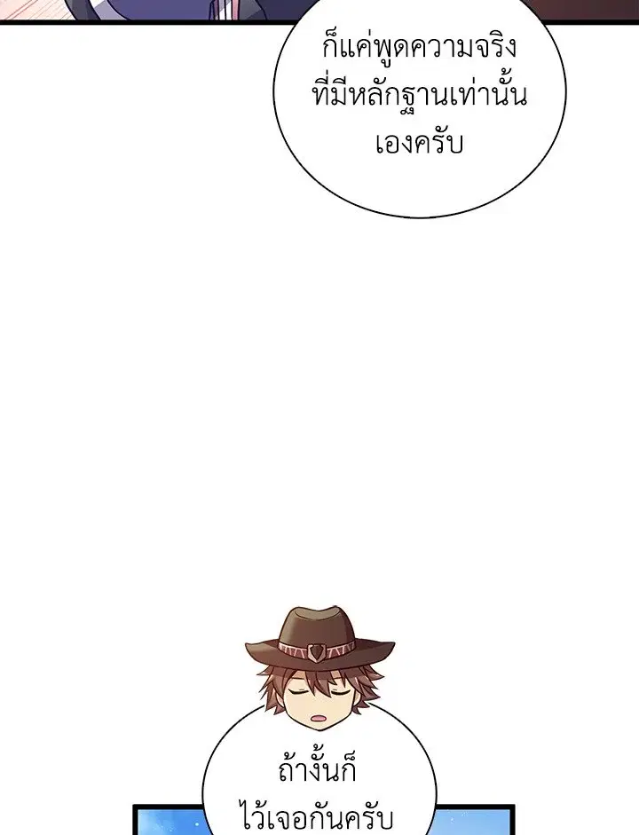Arcane Sniper ตอนที่ 169 หน้า 53