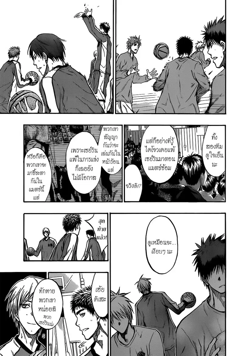 Kuroko no Basuke ตอนที่ 183 หน้า 13
