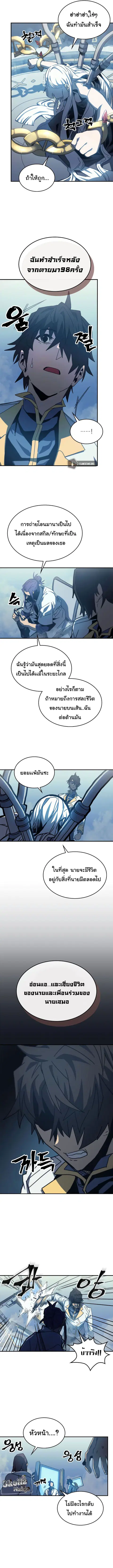 A Returner’s Magic Should Be Special ตอนที่ 172 หน้า 5