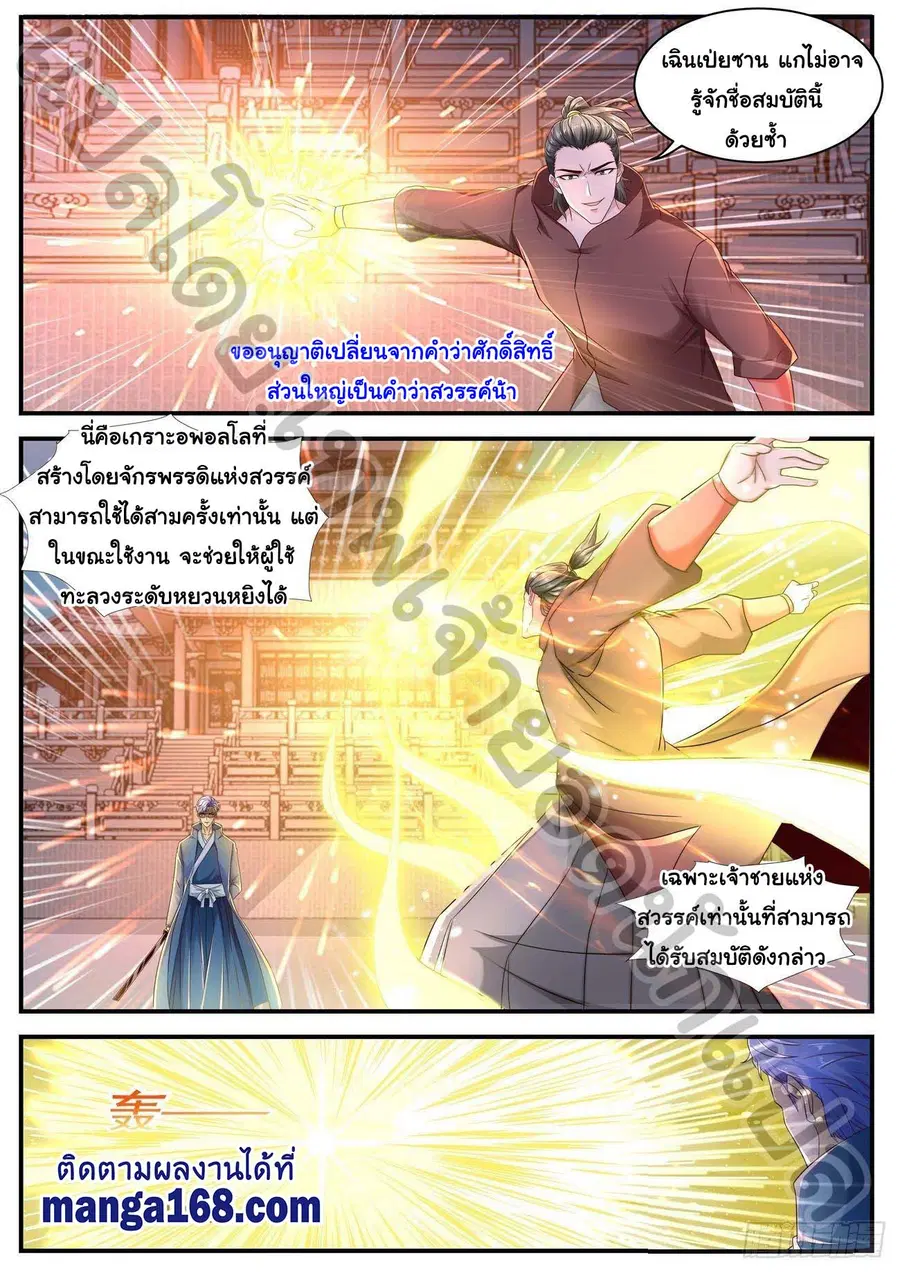 Rebirth Of The Urban Immortal Cultivator ตอนที่ 594 หน้า 10