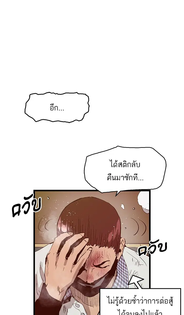 Weak Hero ตอนที่ 24 หน้า 55