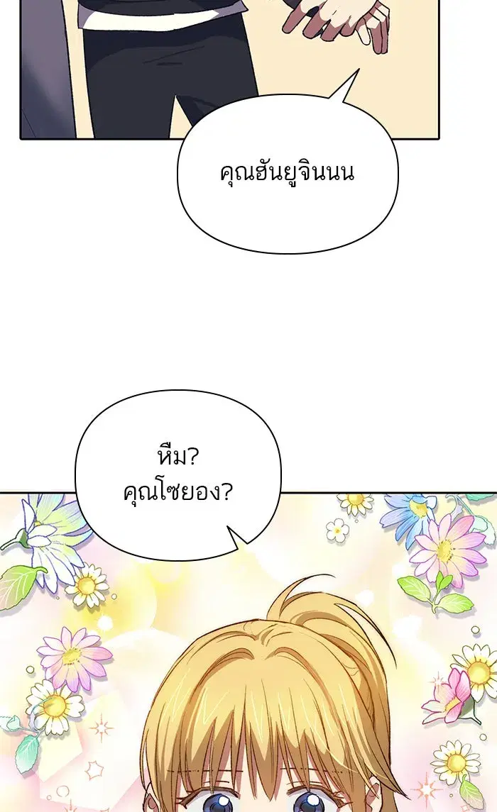 The S-Classes That I Raised (My S-Class Hunters) ตอนที่ 55 หน้า 92