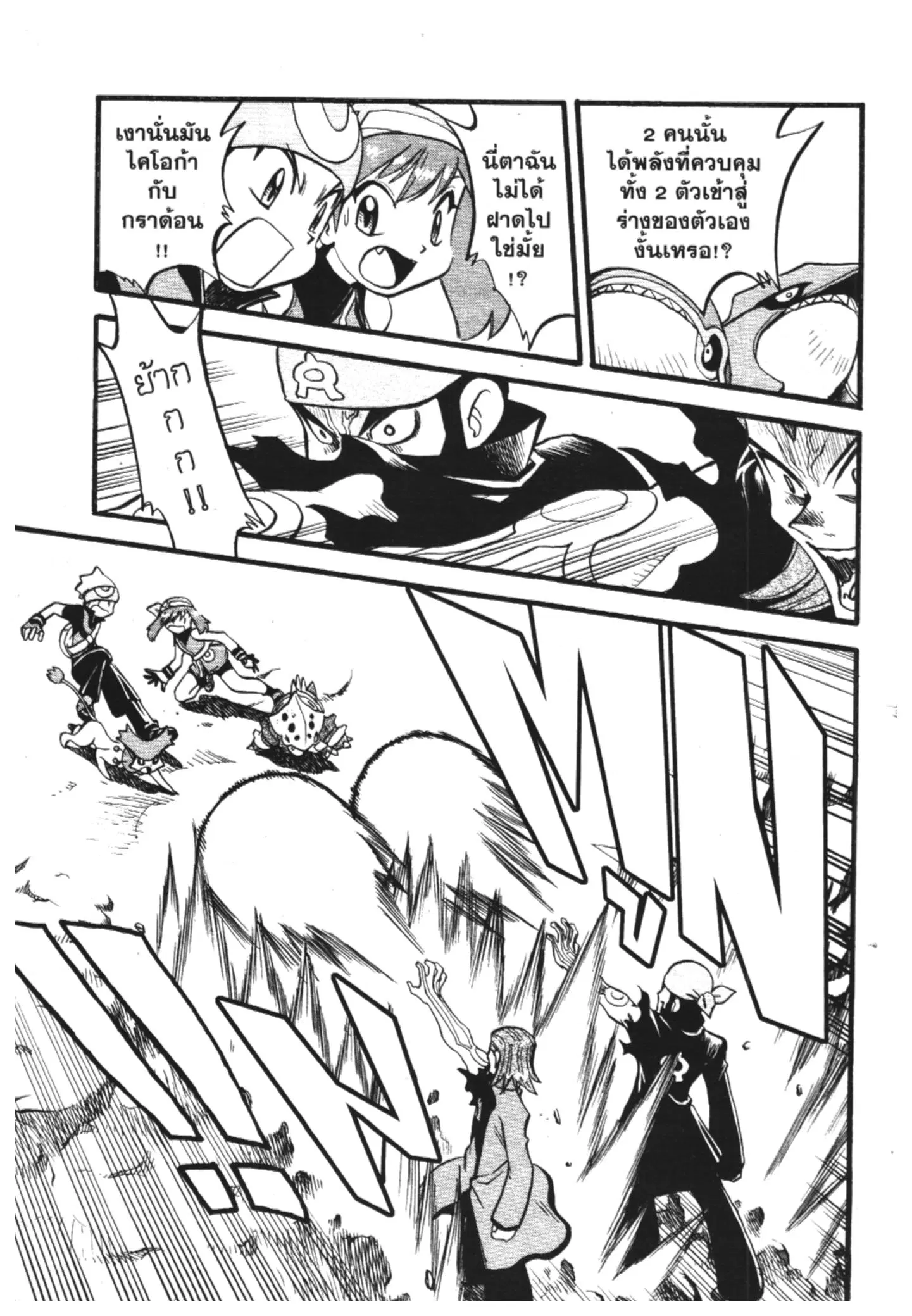 Pokémon ตอนที่ 249 หน้า 4