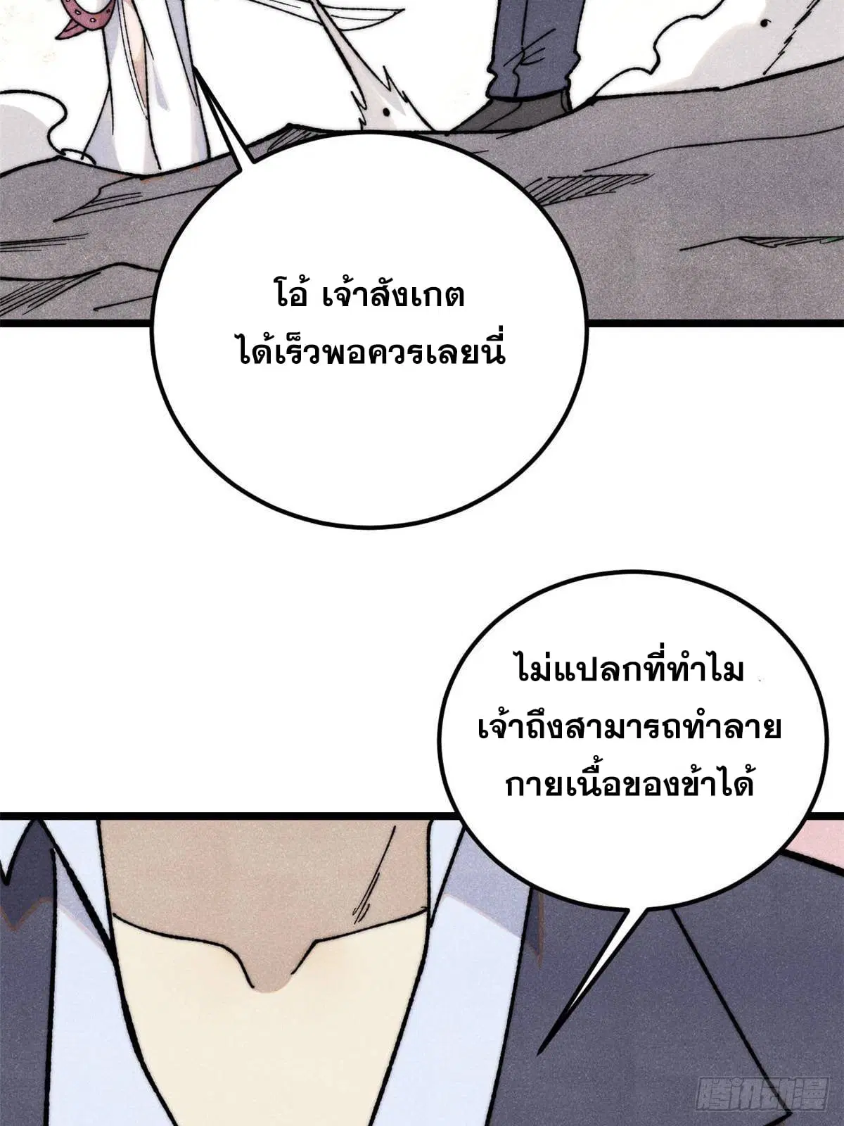 All Hail the Sect Leader ตอนที่ 343 หน้า 44
