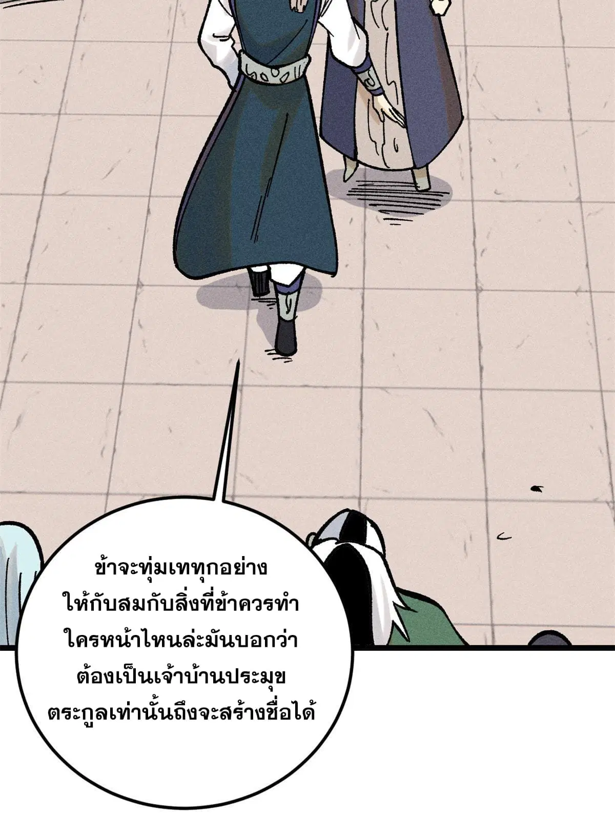 All Hail the Sect Leader ตอนที่ 217 หน้า 69