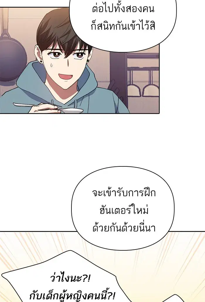 The S-Classes That I Raised (My S-Class Hunters) ตอนที่ 19 หน้า 55