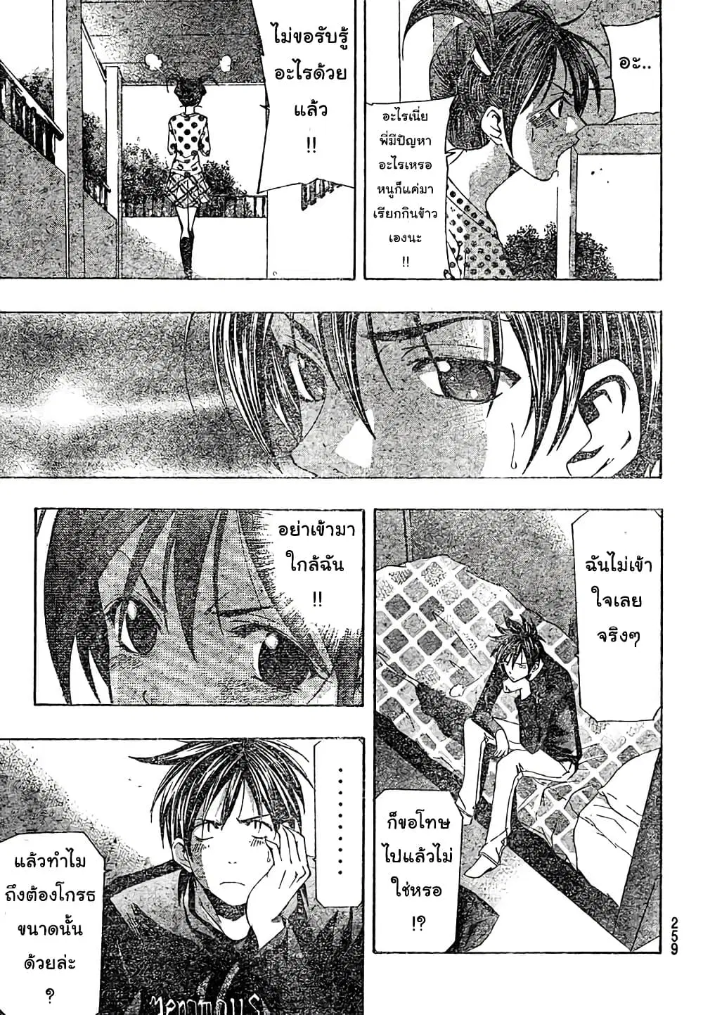Suzuka ตอนที่ 145 หน้า 7